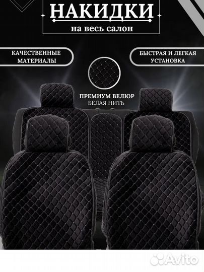 Автонакидки