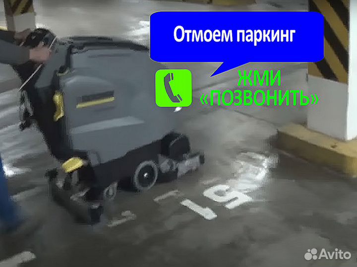 Промышленный клининг