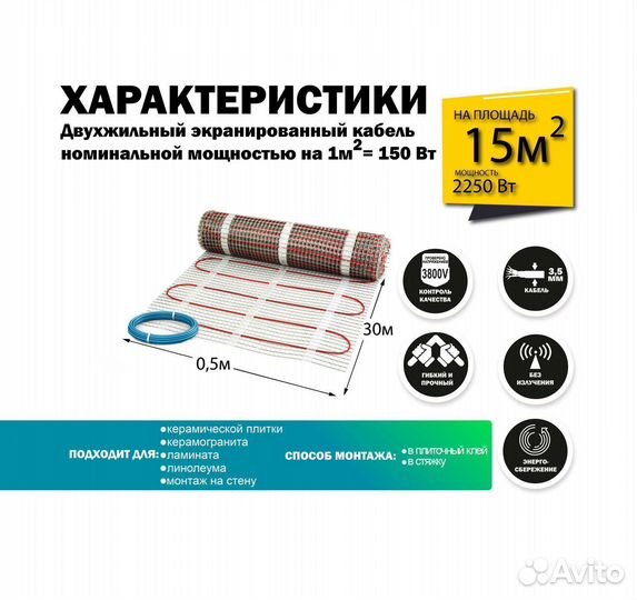 Теплый пол 2250 вт / 15 кв.М