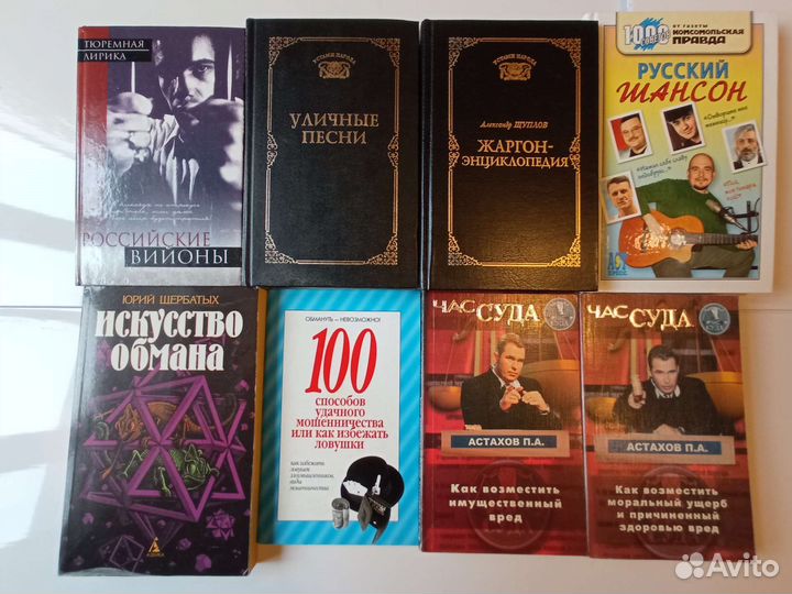 Мошенники, юр.энциклопедия, детективы