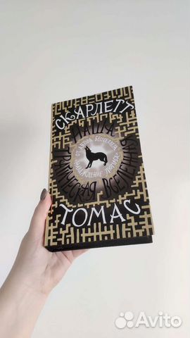 Книга Наша трагическая вселенная Скарлетт Томас