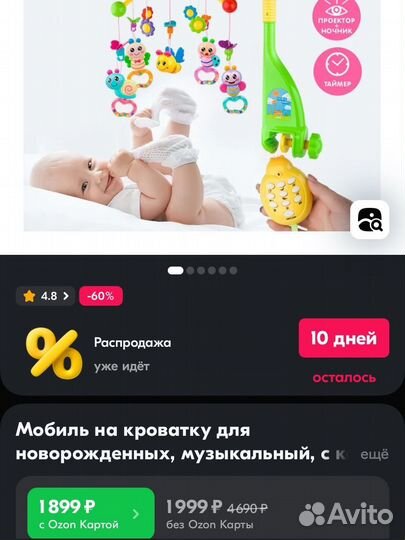 Музыкальный мобиль в кроватку с проектором