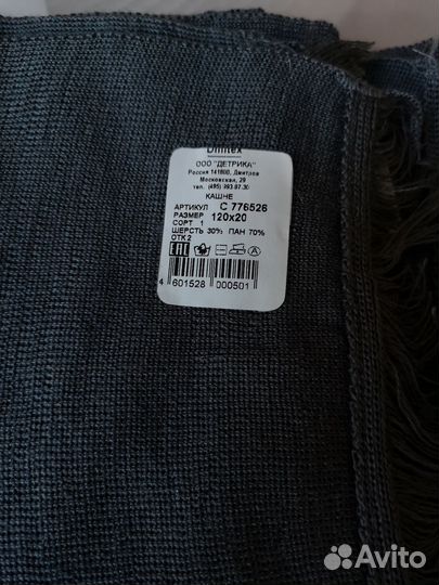 Форменный Шарф кашне теплый