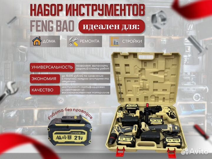 Аккумуляторный набор 4 в 1 feng bao