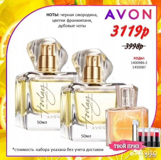 Эйвон парфюмерия Avon