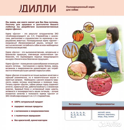 Корма для собак