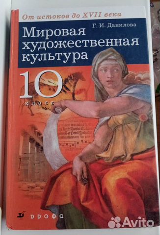 Учебник мхк 10 класс Данилова Г.И