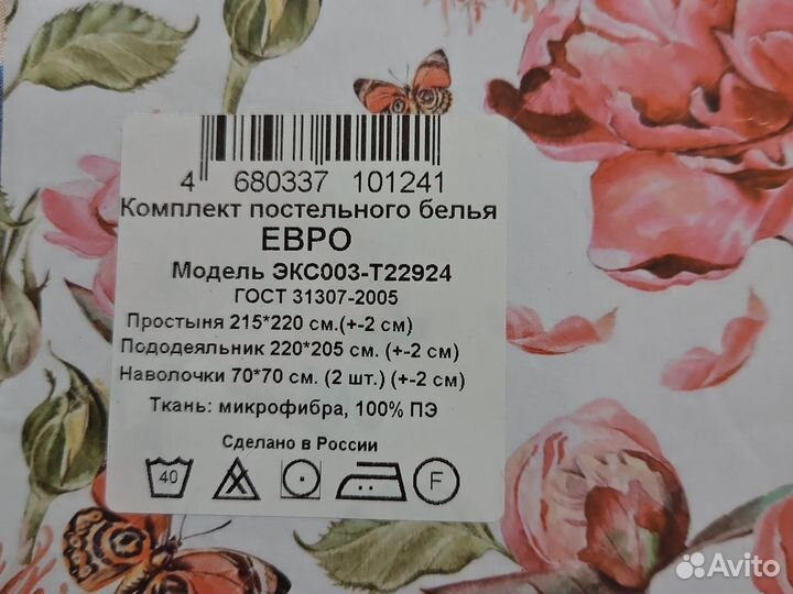 Комплект постельного белья Евро