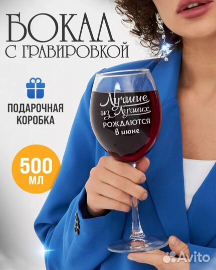 Бокал новый