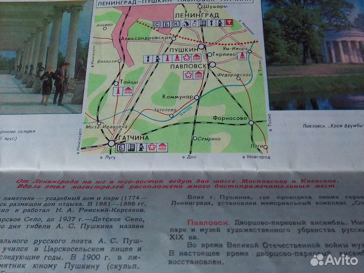 Туристические схемы,карты годов СССР