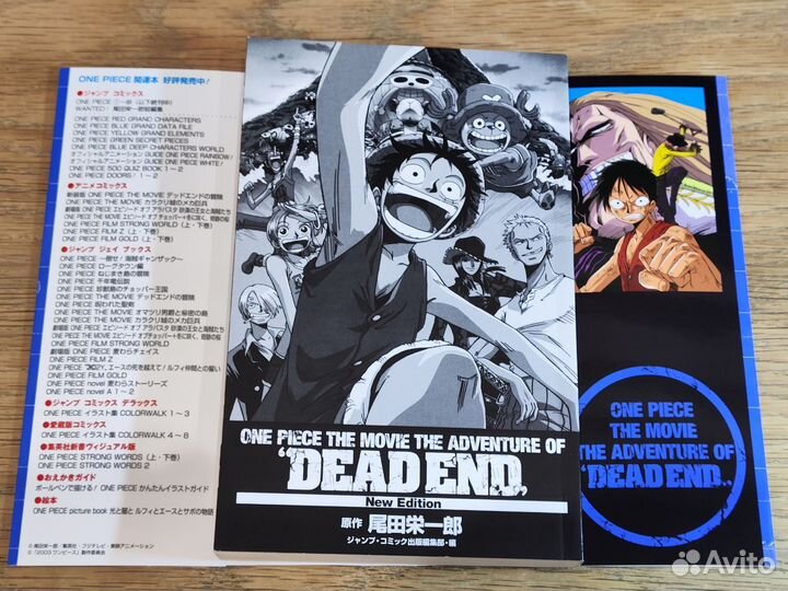 One Piece The Movie 4: Dead End Adventure (манга)