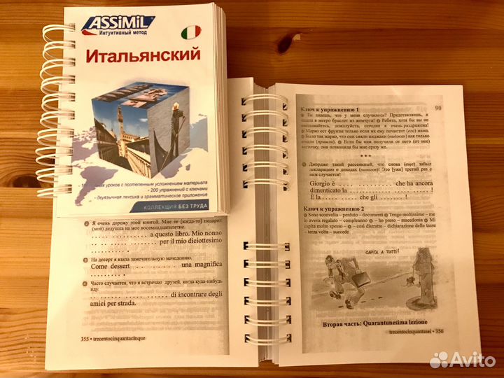 Ассимиль Assimil Итальянский без труда сегодня