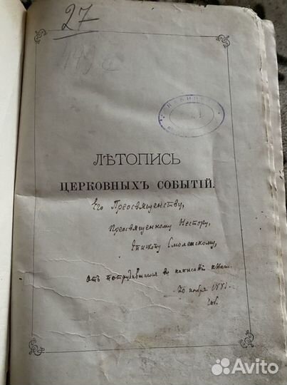 Летопись церковных событий