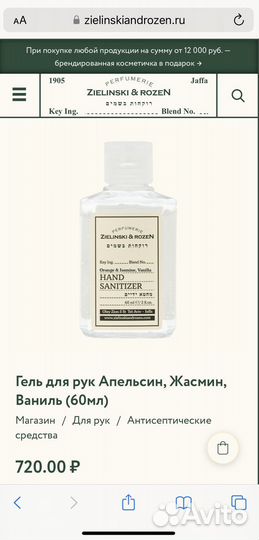 Hand sanitizer Zielinski&Rozen