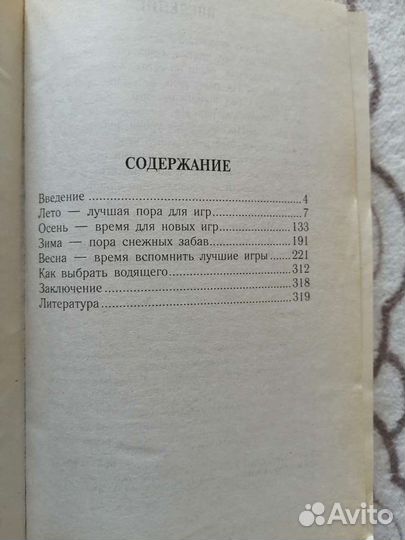 Книга Сборник игр для детей