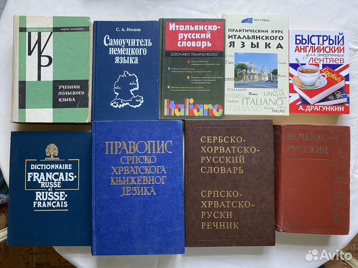 Иностранные языки. Самоучители. Книги