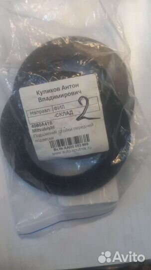 Опорный подшипник оригиналmitsubishi outlander3