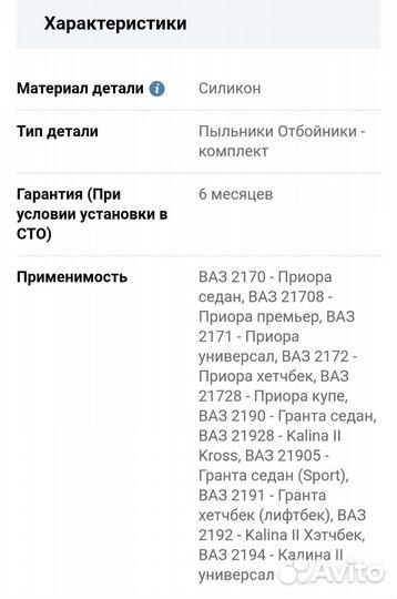 Отбойники передней подвески ваз