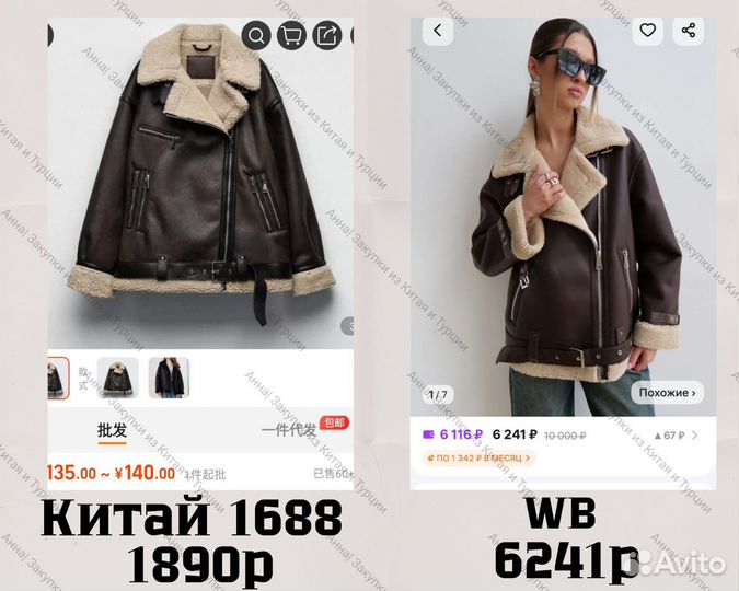 Научу заказывать из Китая 1688,Тао,Pinduoduo и др