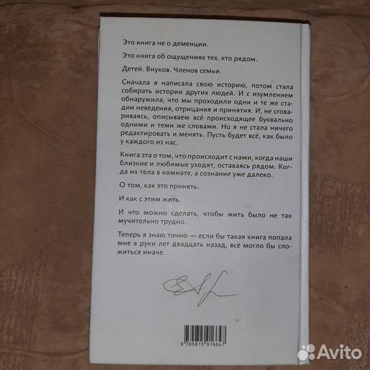 Книга о деменции