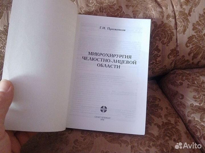 Микрохирургия челюстно-лицевой области