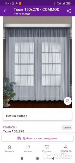 Продам тюль