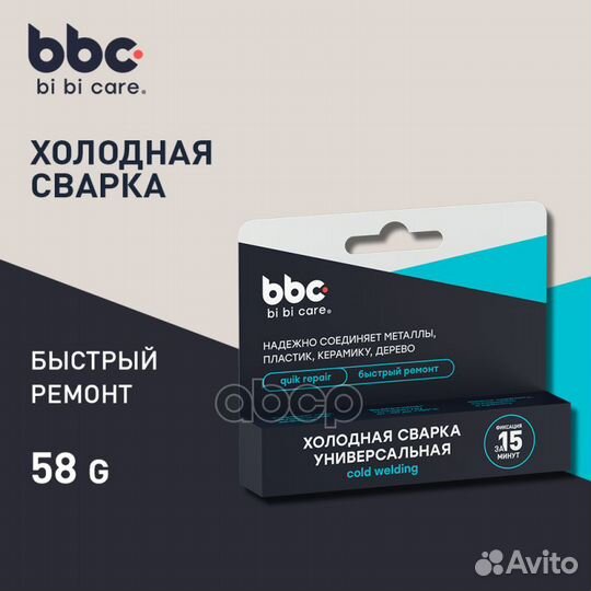 Холодная сварка Универсальная, 58 г 1751 BiBiCare