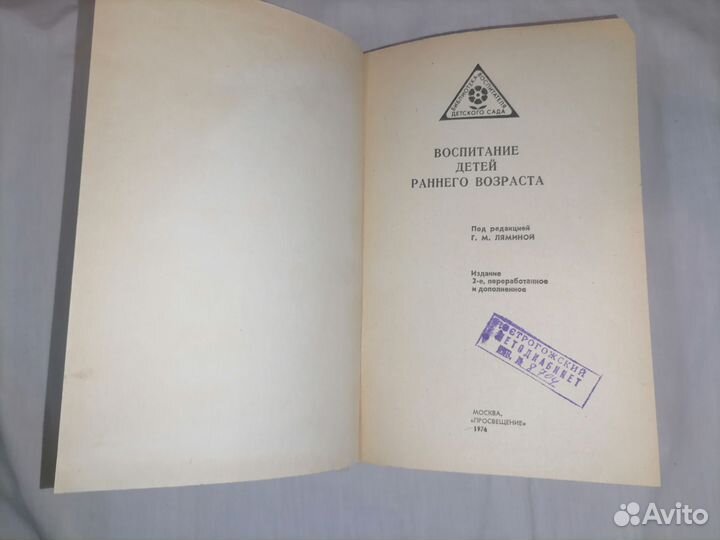 Г.М.лямина Воспитание детей раннего возраста