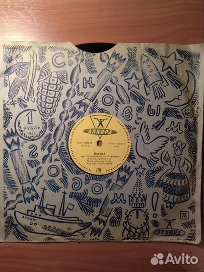 Грампластинка 78 оборотов, пр-во СССР