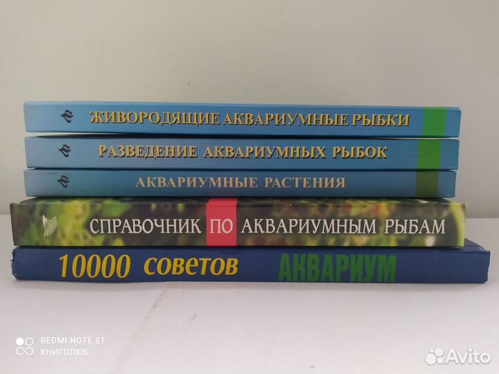 Книги по аквариумистике. Аквариум