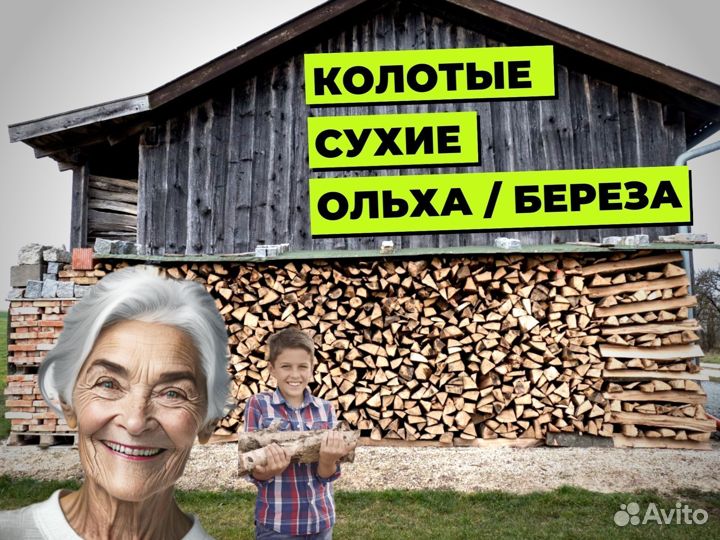 Дрова с выгрузкой