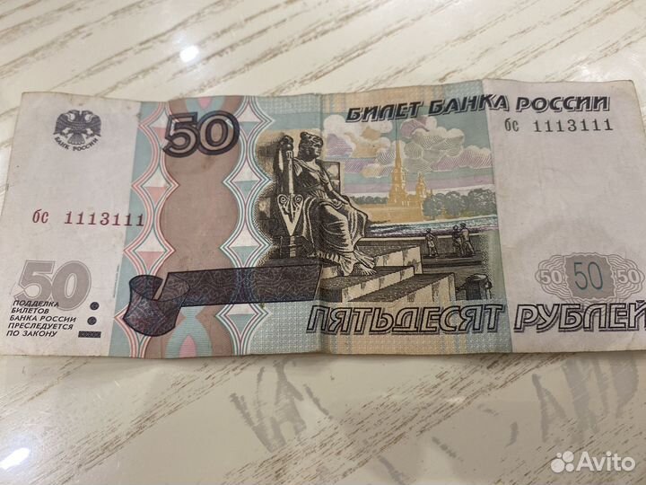 Банкнота 50р с красивым номером