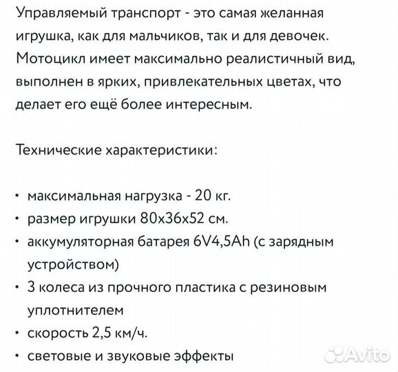 Детский мотоцикл на аккумуляторе