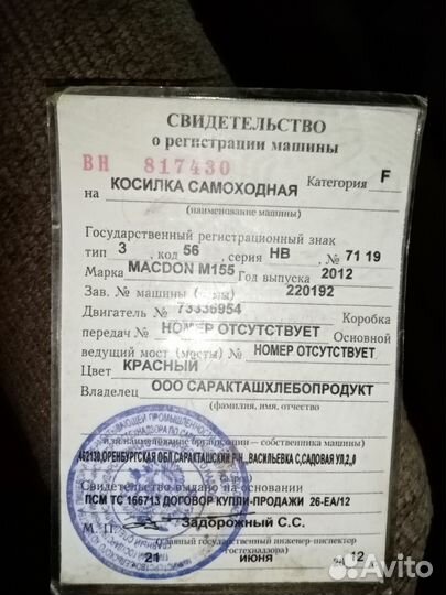 Косилка MacDon M155, 2012