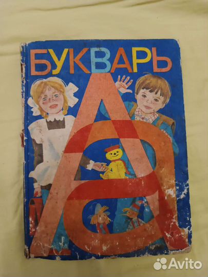 Азбука СССР 1982
