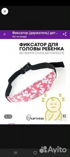 Фиксатор головы в машину+ подушка; вожжи