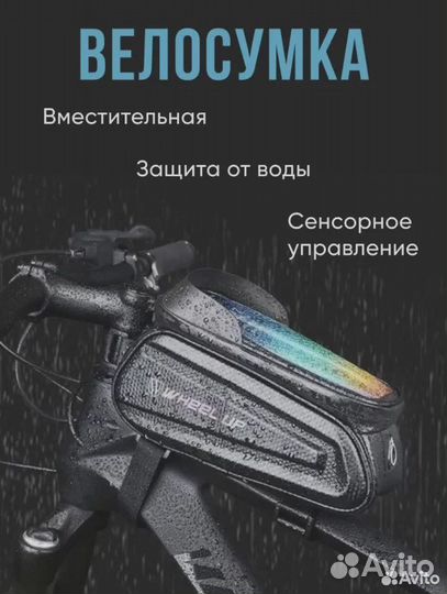Велосипедная сумка-чехол под телефон и другое