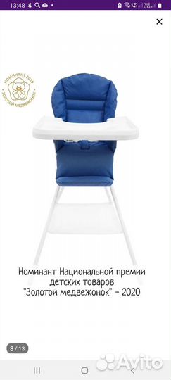 Стульчик для кормления