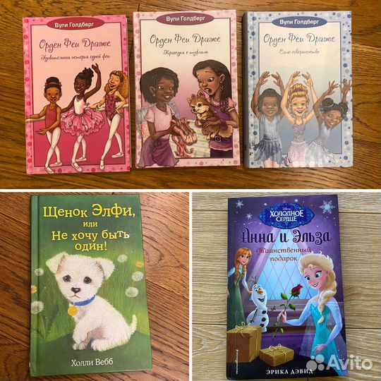 Книги Орден феи Драже, щенок элфи, холодное сердце