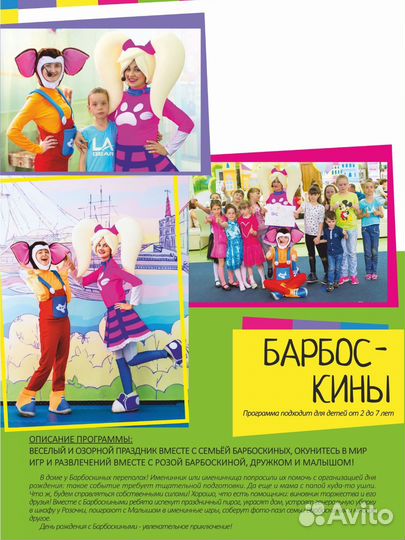 Аниматоры на день рождения