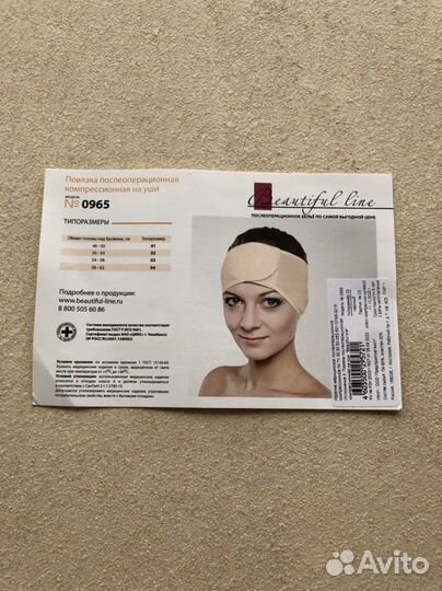 Повязка послеоперационная компрессионная на уши