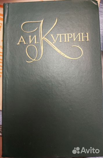 Собрание сочинений А.И.Куприн