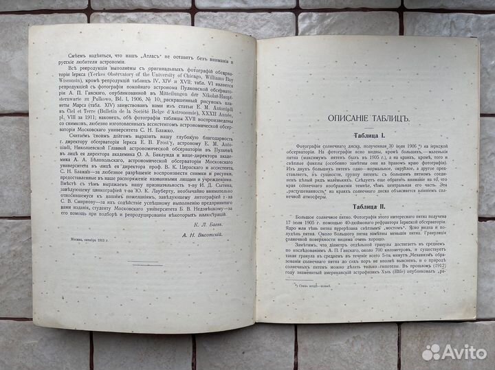 Атлас картин по астрономии. Баев, Высотский. 1914