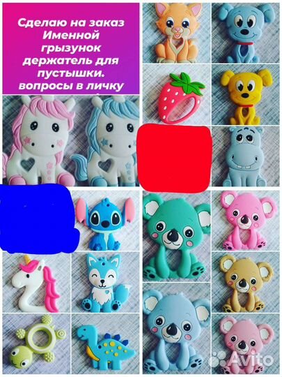 Грызунок - прорезыватель