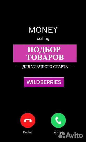 Товары для продажи на маркетплейсы подбор