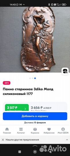 Настенное панно винтаж