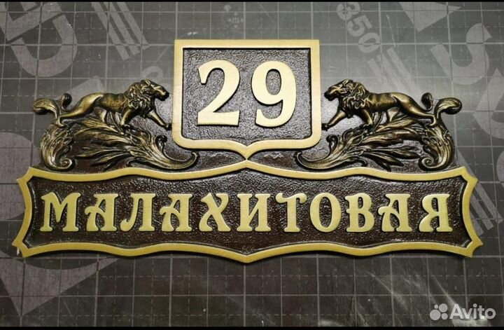 Адресные таблички