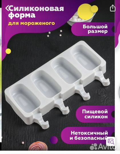 Набор, формочки эскимо+ палочки