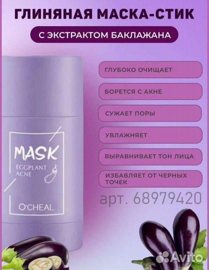 Маска master стик