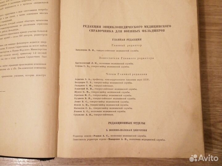 Энциклопедический медицинский справочник